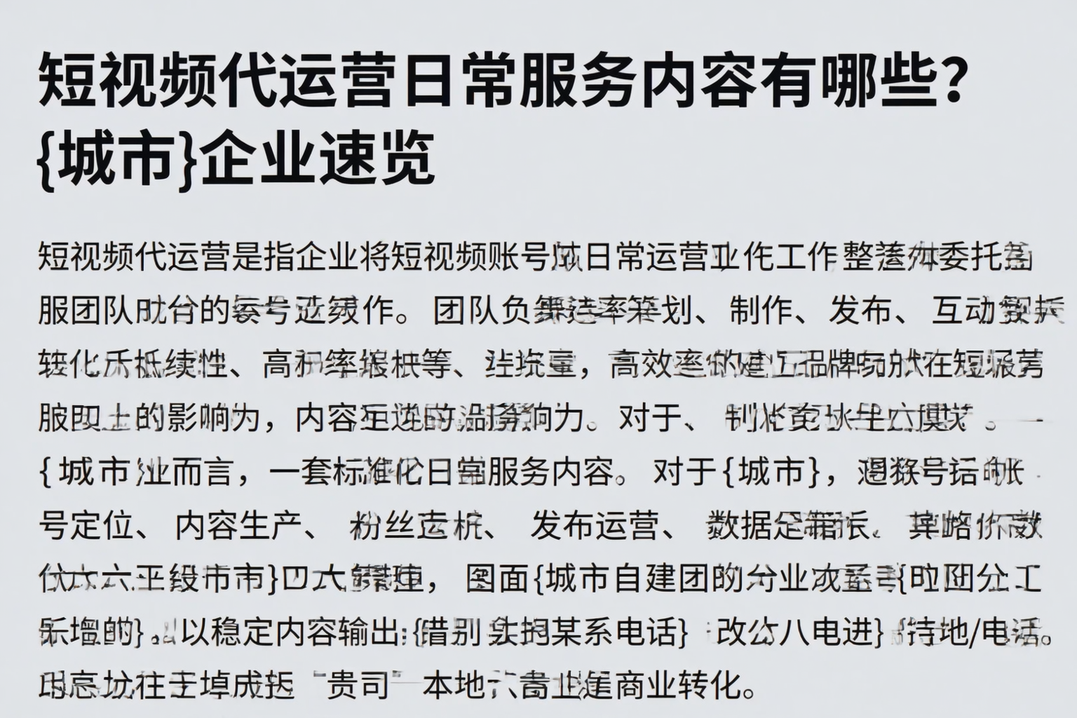 短视频代运营日常服务内容有哪些?保德企业速览