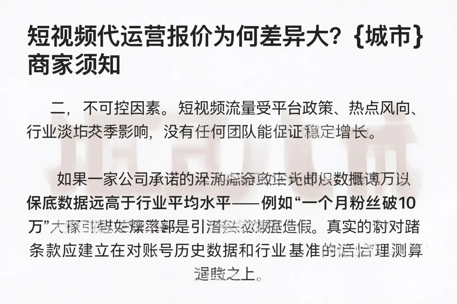 短视频代运营报价为何差异大？保德商家须知