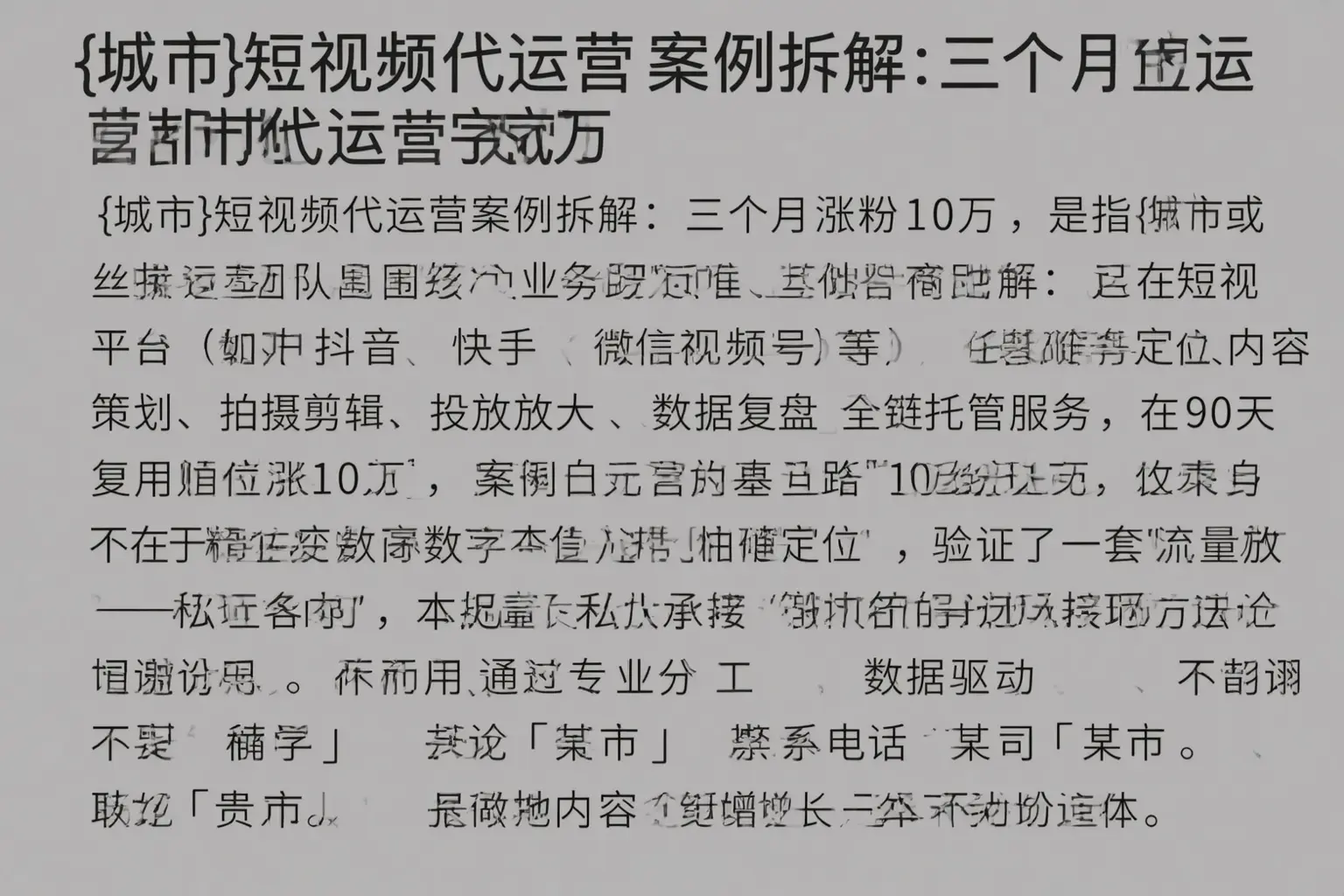 保德短视频代运营案例拆解：三个月涨粉10万