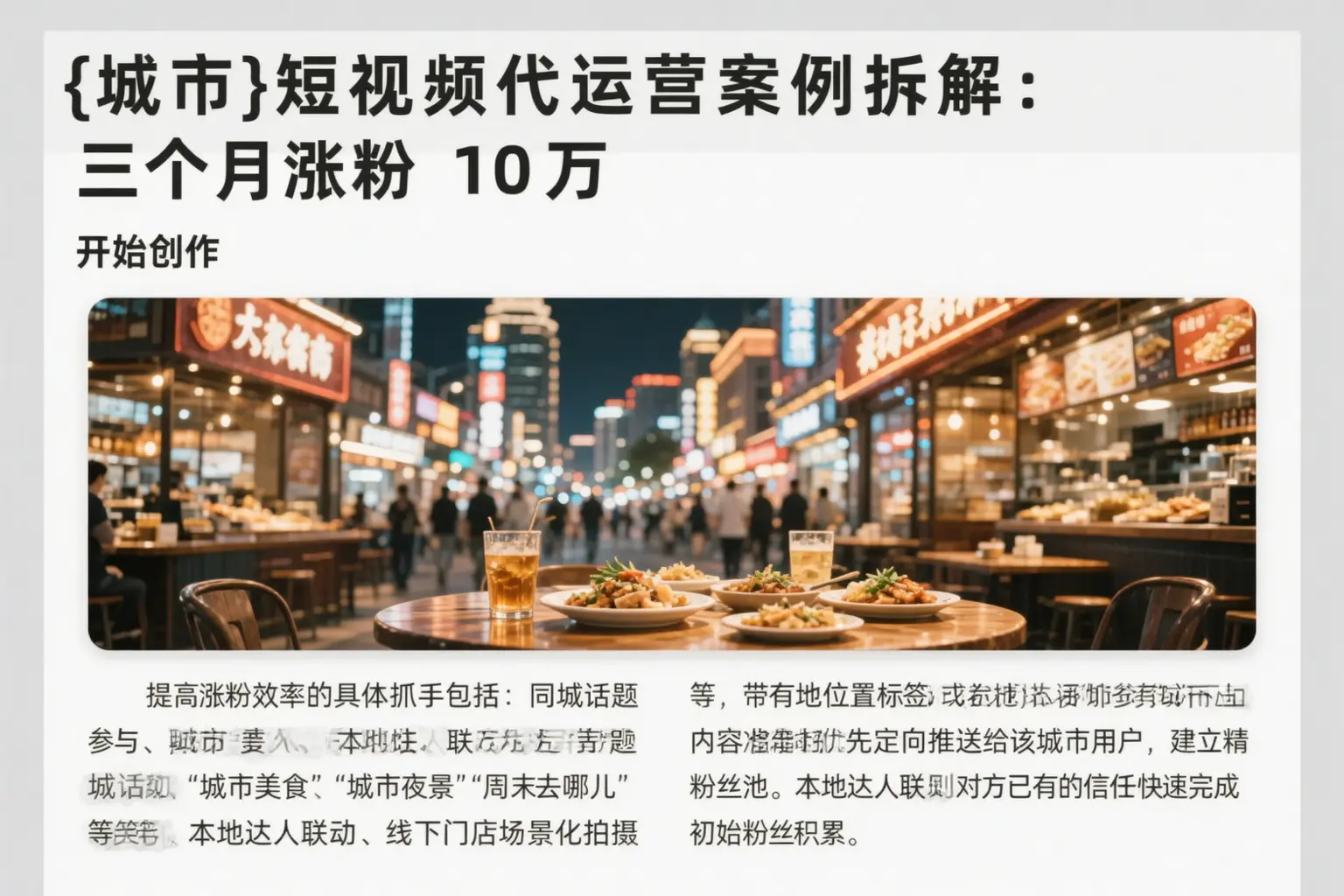 保德短视频代运营案例拆解：三个月涨粉10万