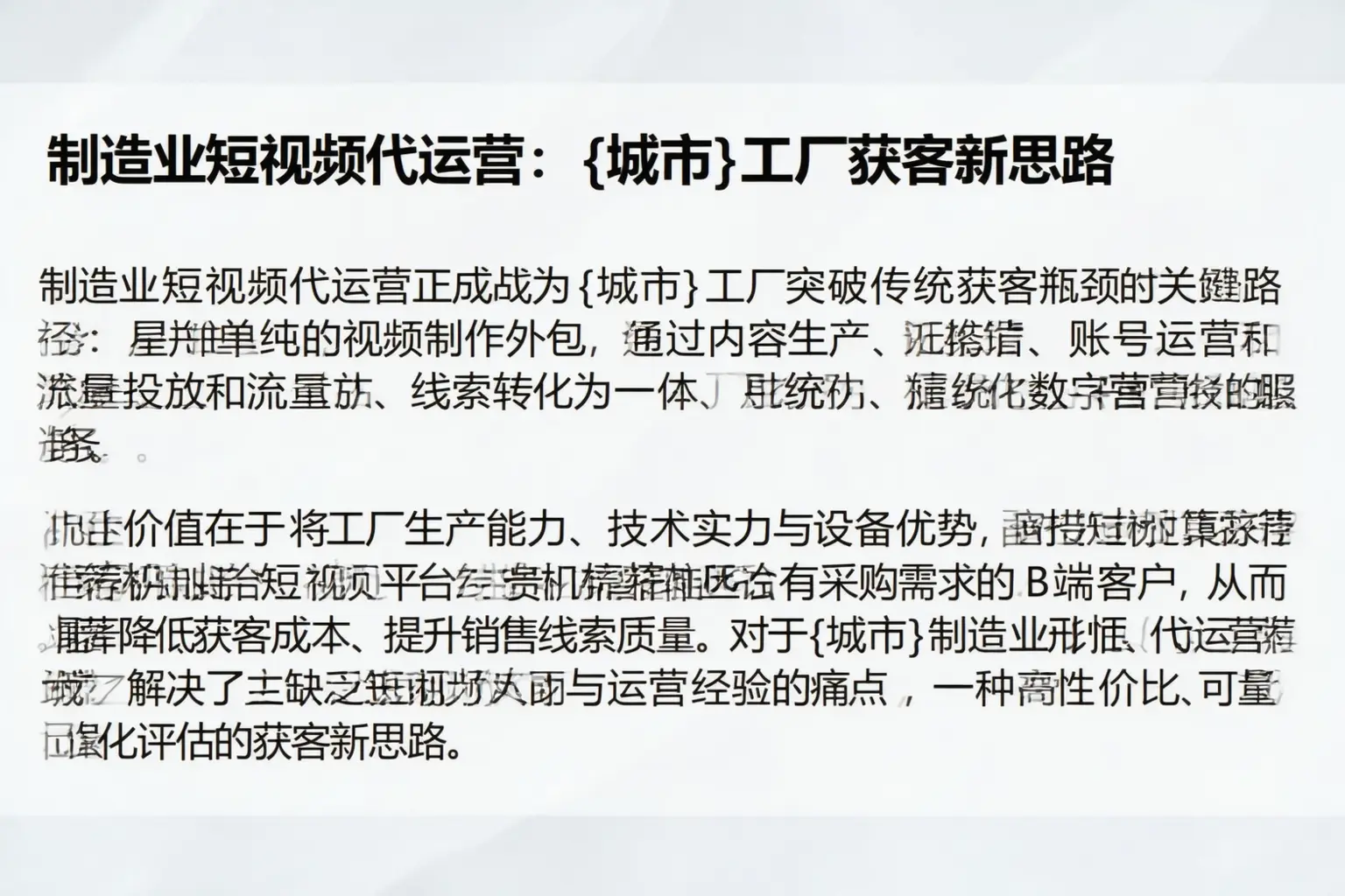 制造业短视频代运营：保德工厂获客新思路