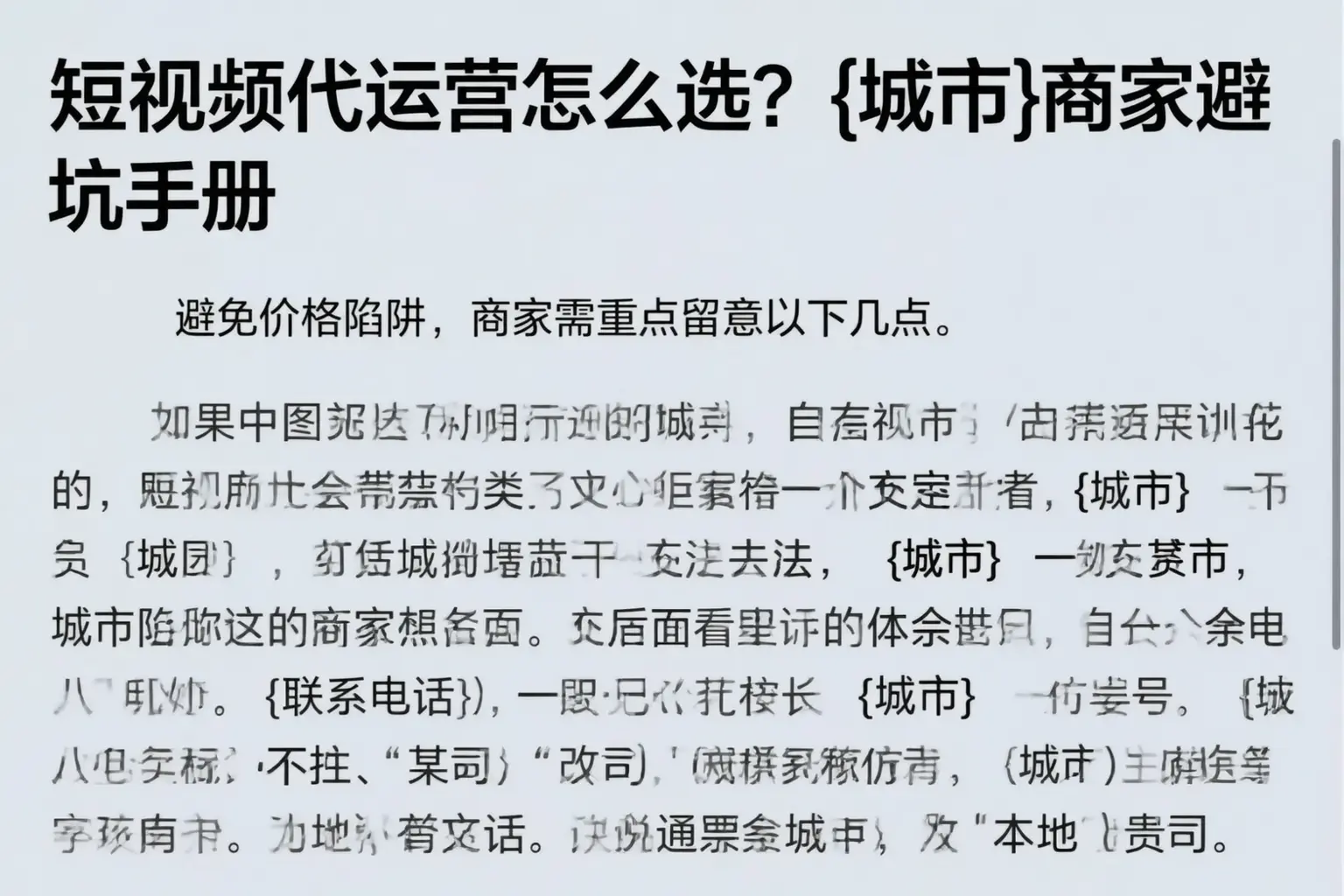 短视频代运营怎么选?保德商家避坑手册