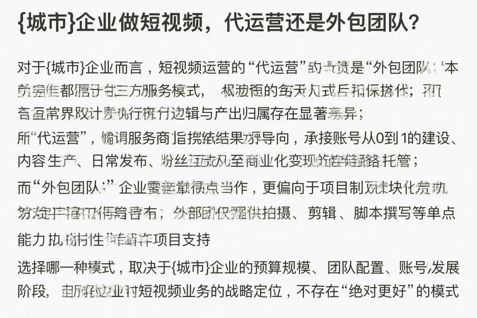 保德企业做短视频,代运营还是外包团队?