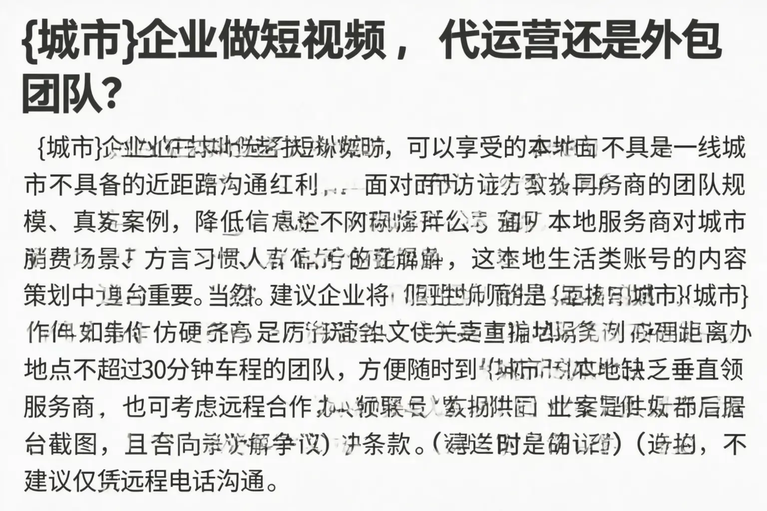 保德企业做短视频,代运营还是外包团队?