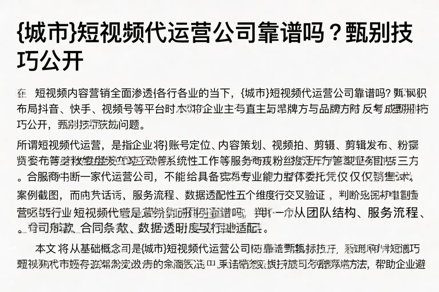 保德短视频代运营公司靠谱吗？甄别技巧公开