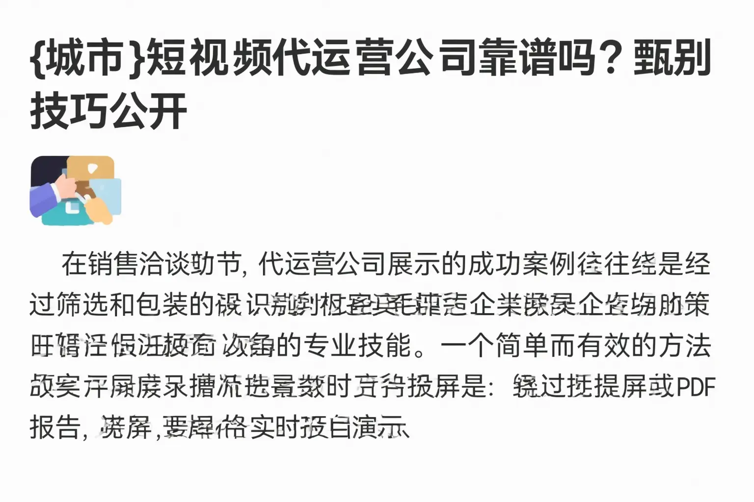保德短视频代运营公司靠谱吗？甄别技巧公开