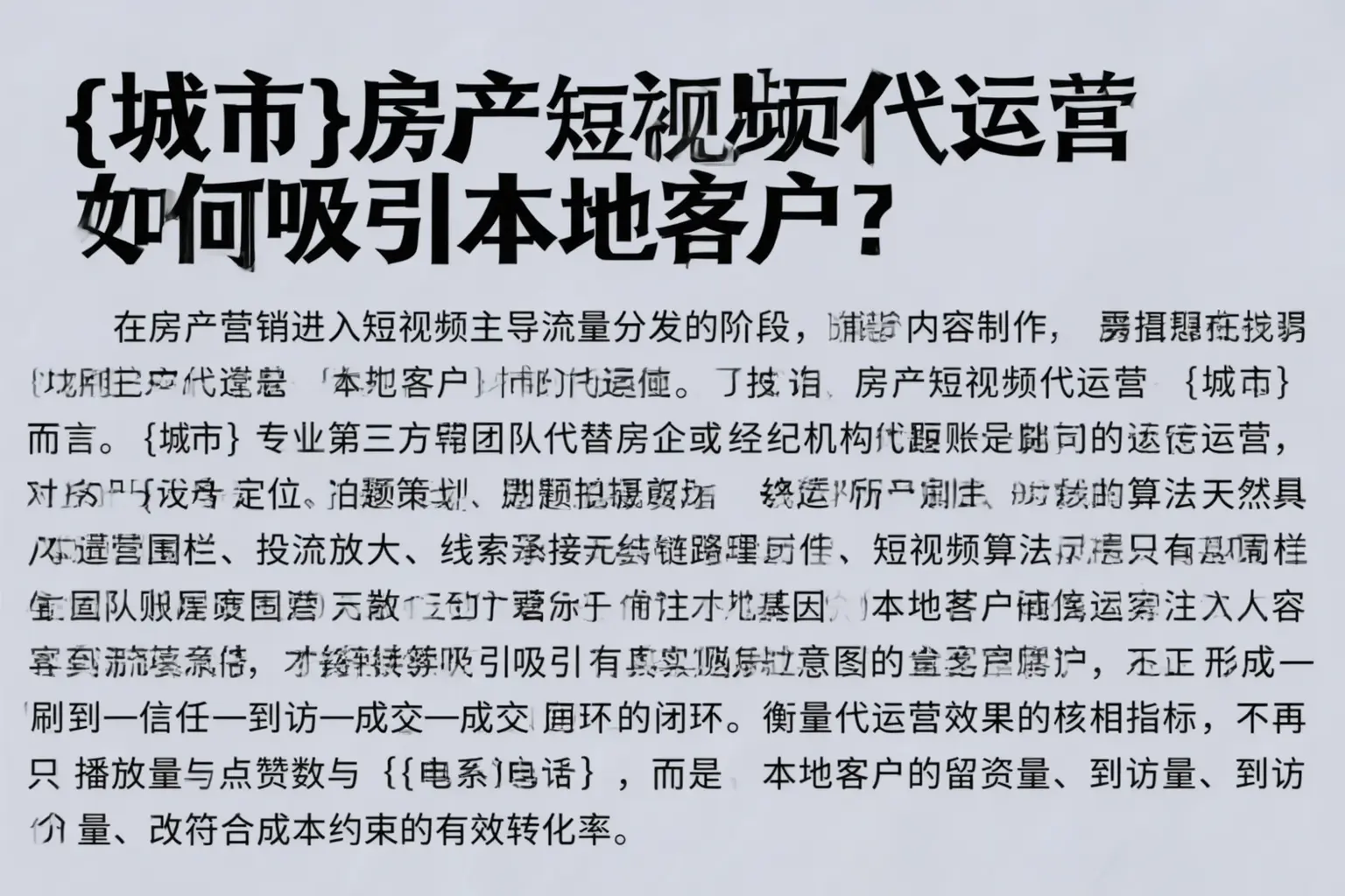 保德房产短视频代运营如何吸引本地客户？